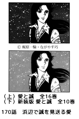 電子書籍で 愛と誠