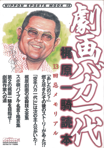 梶原一騎の定理 3 魔女の肖像