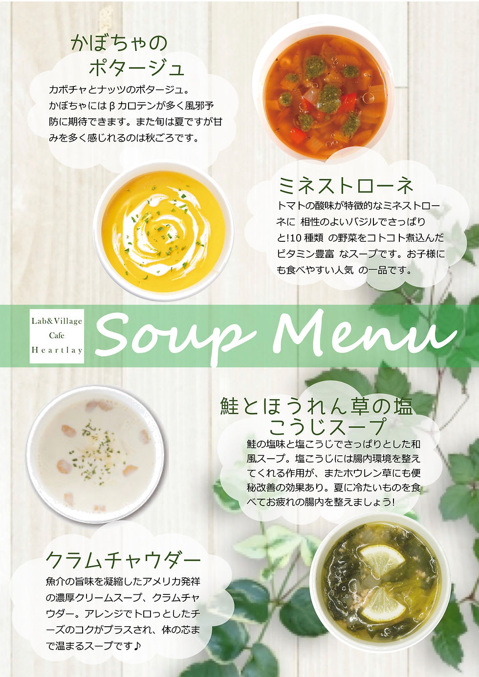 季節のスープまもなく入れ替わります