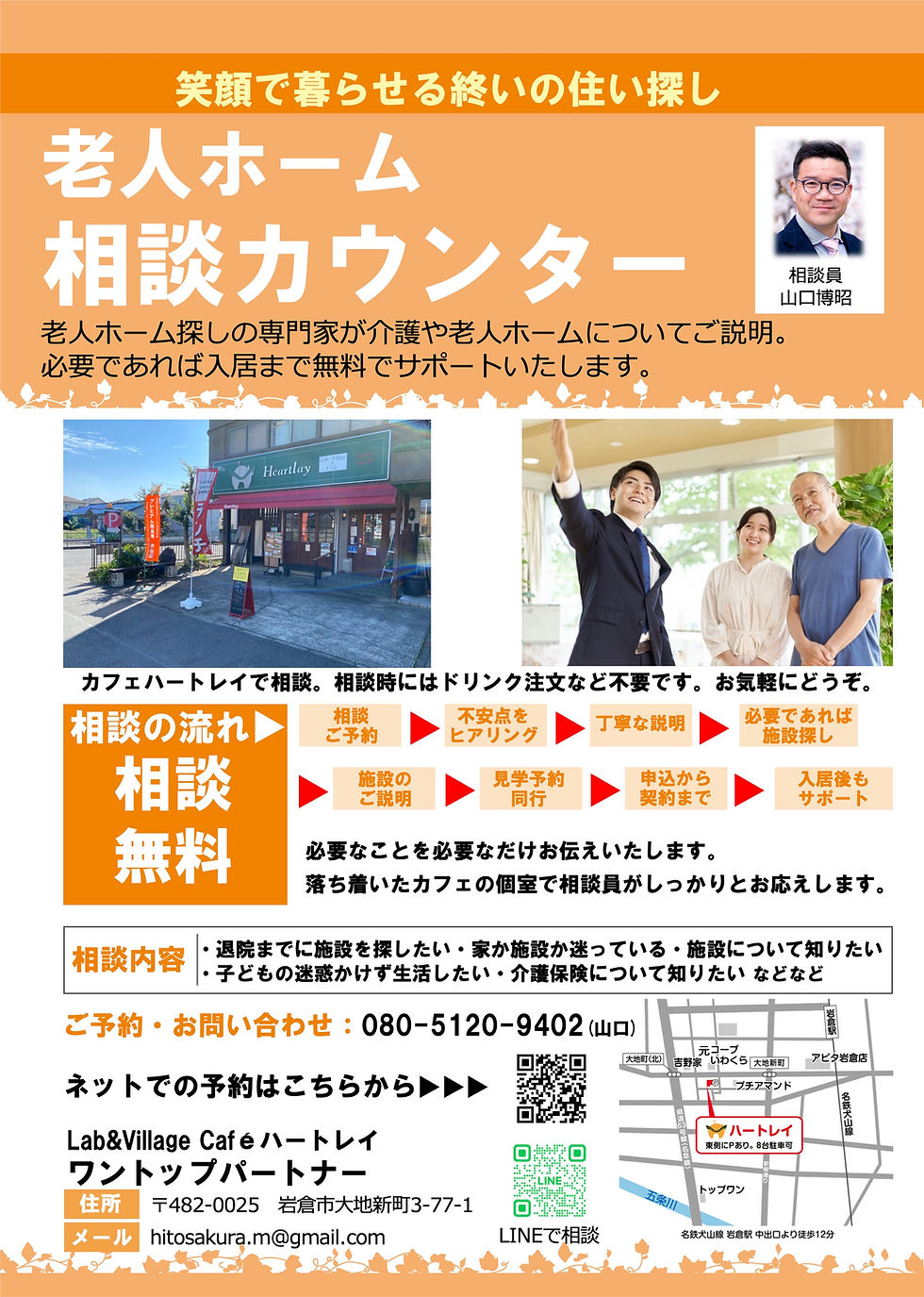 老人ホーム探しのサポート