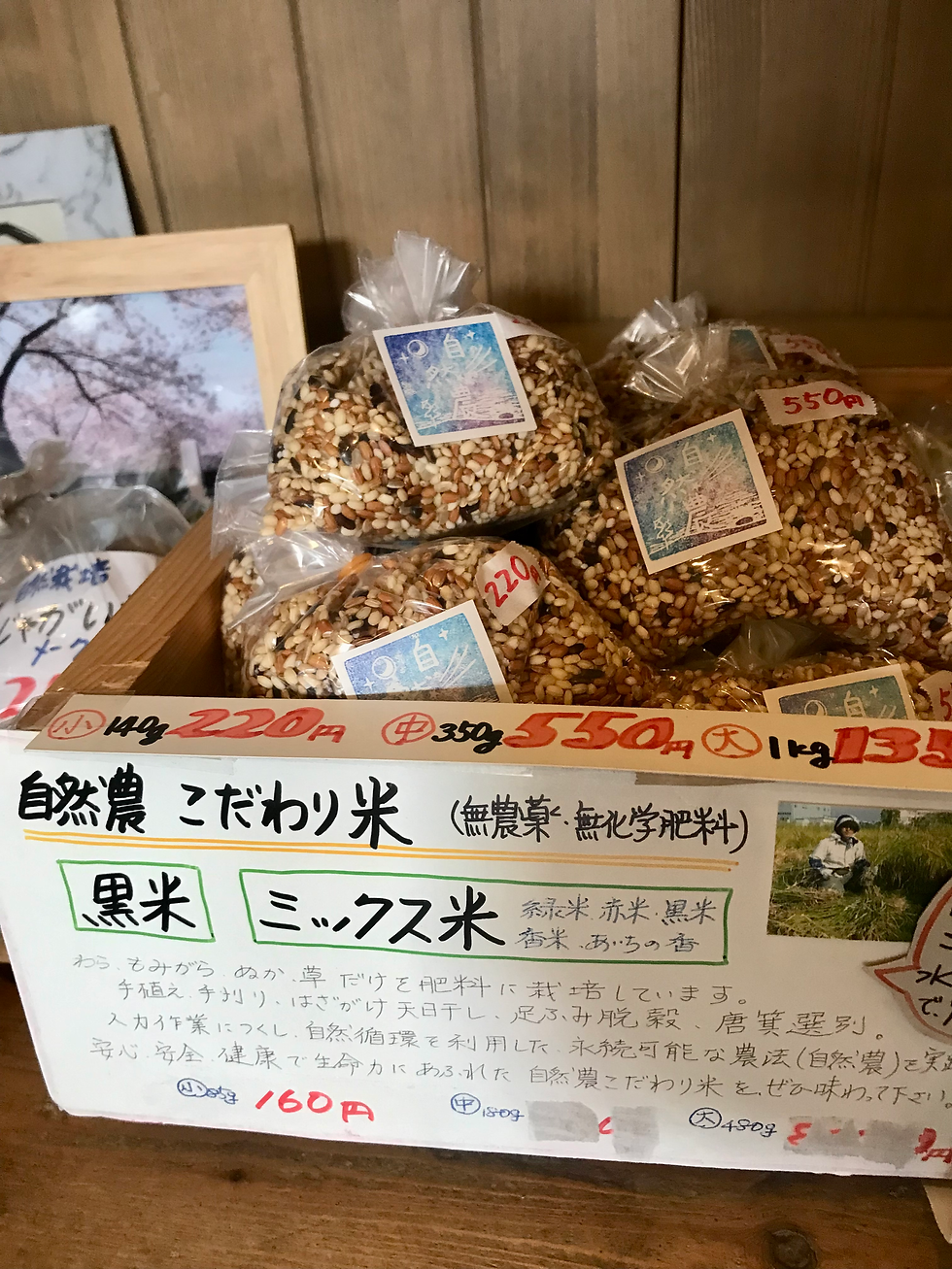 自然農法「自然道」さんのお米など入荷しました!