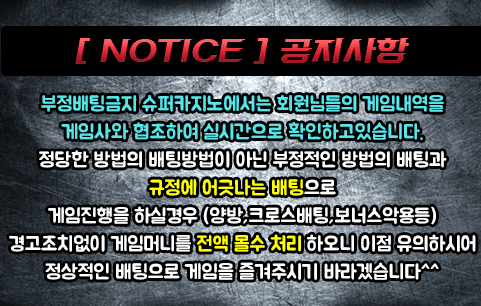 슈퍼카지노 공지사항