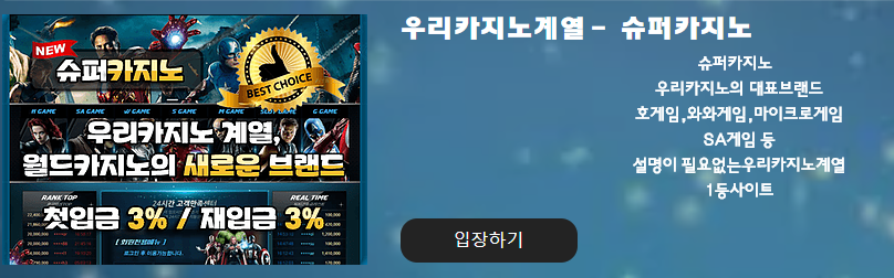 트럼프카지노 입장하기
