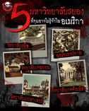 Info - 5 มหาวิทยาลัยสยองขวัญที่คุณอาจไม่รู้จักในอเมริกา.jpg