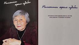 Тарбеева Маргарита Борисовна подарок на юбилей книга на 45-летие ансамбля Степные напевы