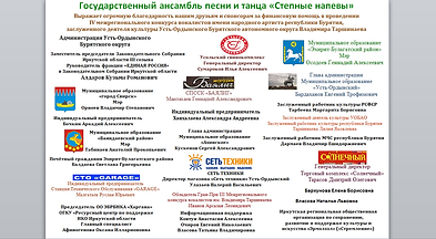 Спонсоры IV Межрегионального конкурса во
