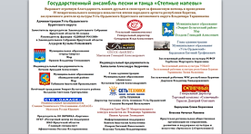 Спонсоры IV Межрегионального конкурса во