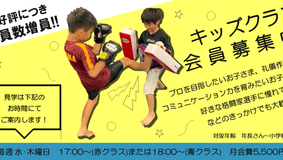 キッズ募集バナー