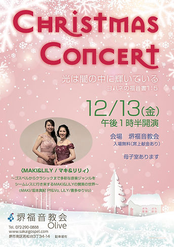 2019_堺福音教会Oliveクリスマスコンサート チラシ.jpg