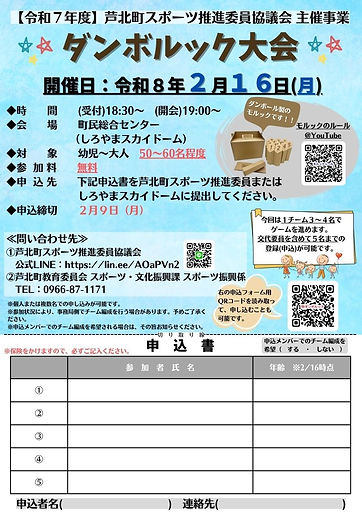2025 自主事業【ダンボルック大会】 (1).jpg