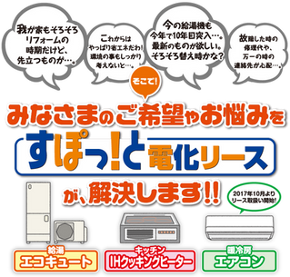 【NEWS】エコキュート・IHリース始めました。