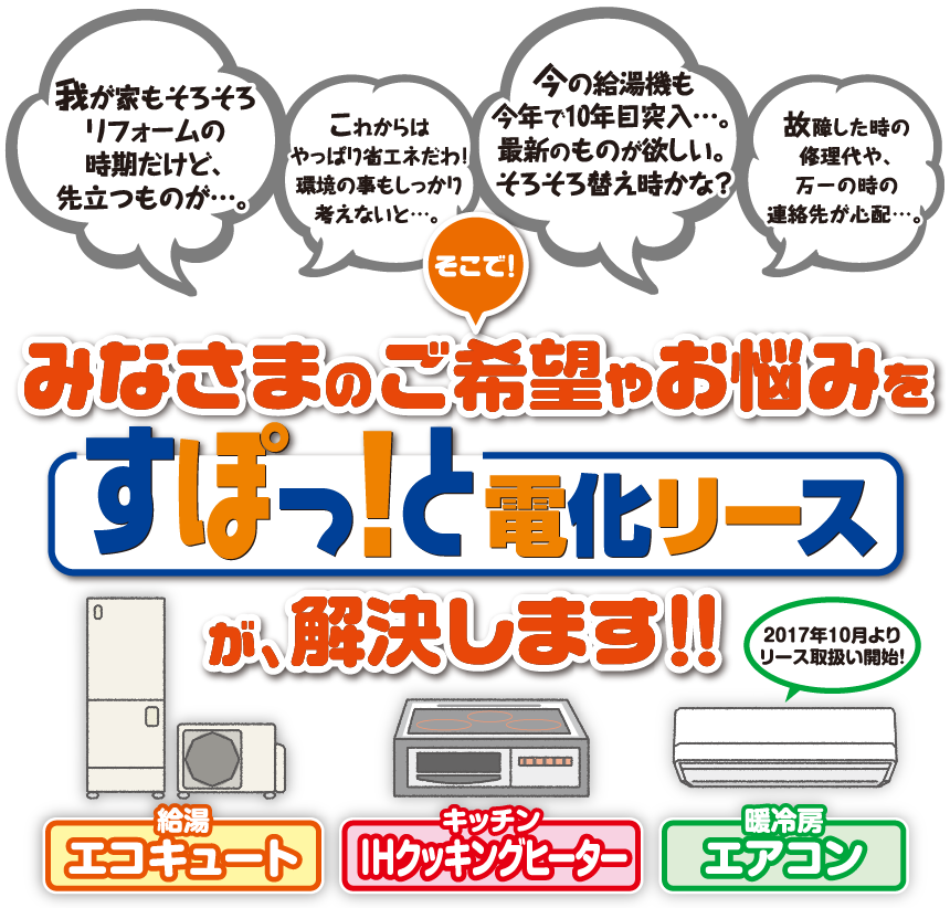 News エコキュート Ihリース始めました