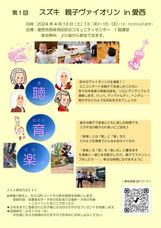 愛西市でミニコンサートと体験会開催します！