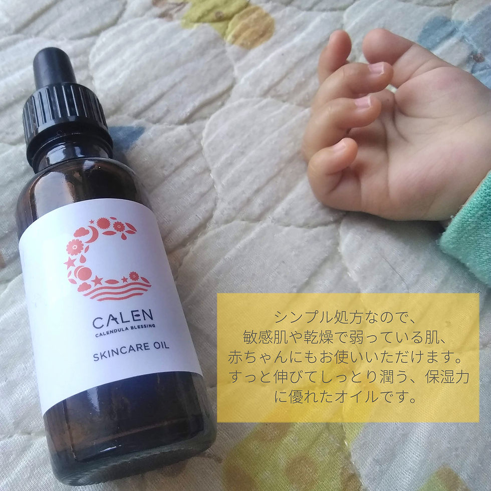 サムネイル： カレンデュラオイル30mL/50mL　妊娠線予防　会陰マッサージ　ベビーオイル　ヘアオイル　フェムケア　ひげそりケア　保湿オイル　美容オイル　敏感肌　乾燥肌