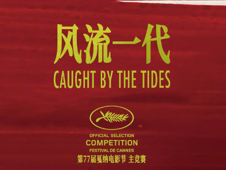 Chinese love story “FENG LIU YI DAI” to premiere at the Cannes Film Festival