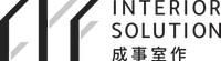CYF Interior Solution 成事室作