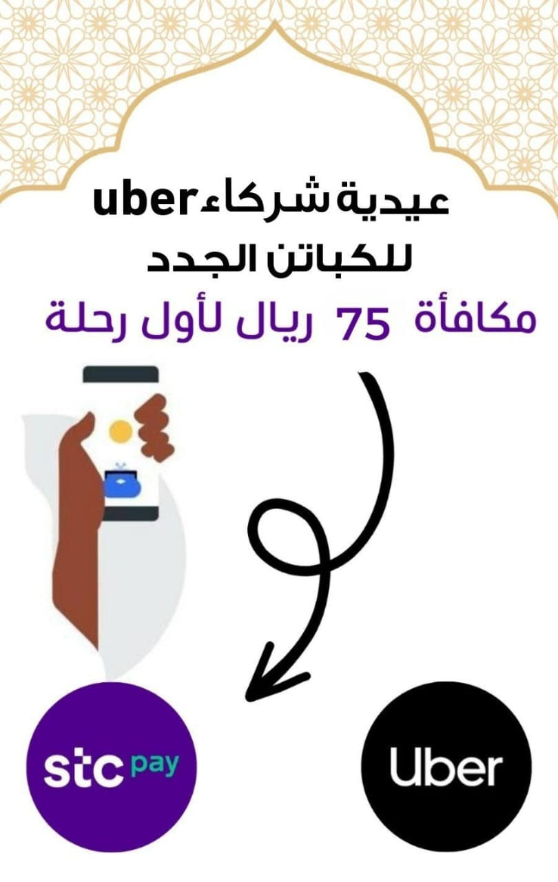 بمناسبة العيد السعيد 75 ريال عيدية الكباتن الجدد  عبر الواتساب المباشر 