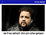 השחקן אלון דהן הלך לעולמו בטרם עת.