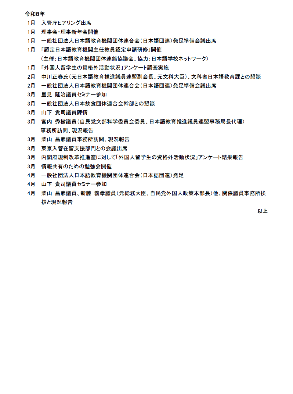 活動報告2026_2.png