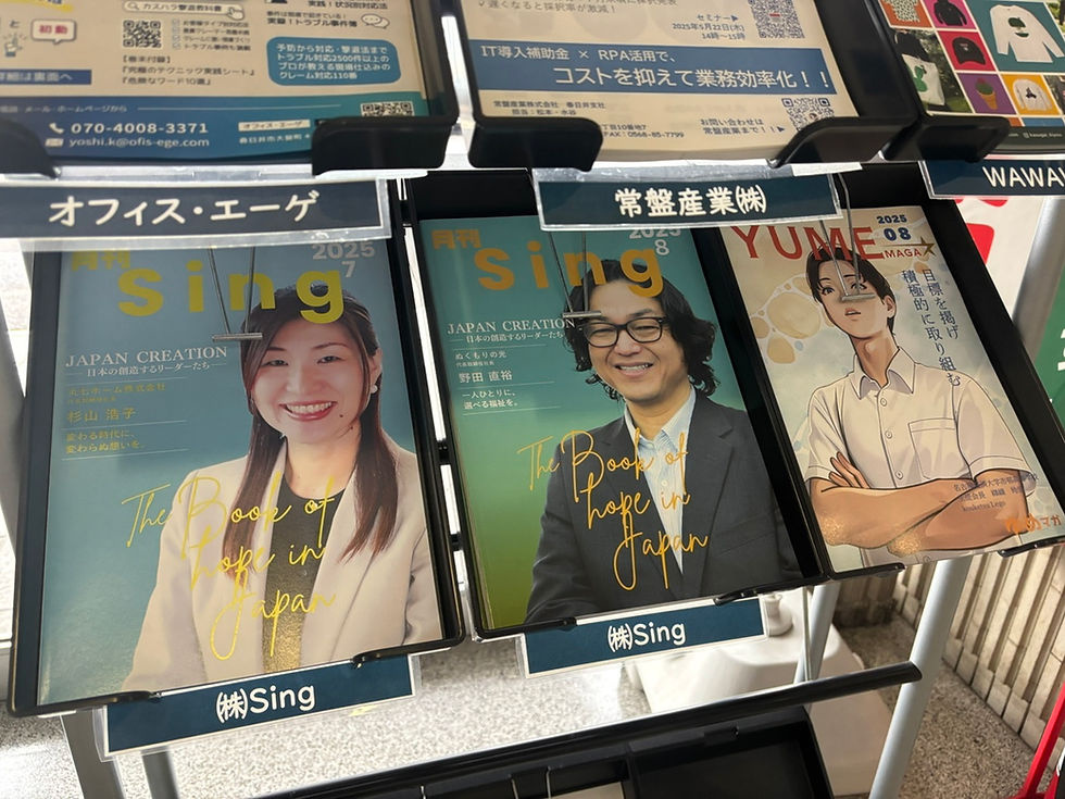 春日井商工会にて、月刊Singの最新号（8月号）の設置が完了いたしました！