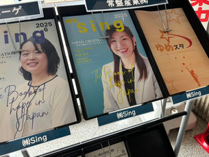 春日井商工会にて、月刊Singの最新号（7月号）の設置が完了いたしました！