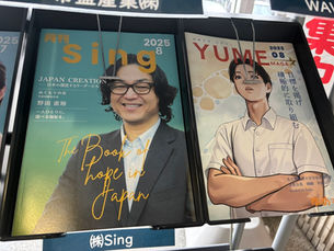 春日井商工会にて、ゆめマガの最新号(8月号)の設置が完了いたしました!