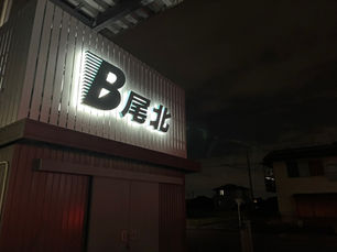 信頼される職場づくりの第一歩！