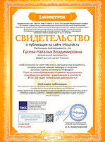 3 Свидетельство проекта infourok.ru №РП4