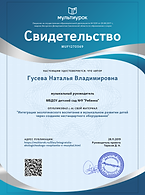 Свидетельство Интеграция экологического 