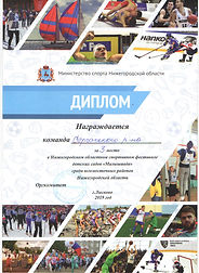 Команда Сергачского р..jpg