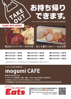 テイクアウトチラシ茶.jpg
