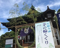 夏越大祓