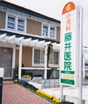 小児科藤井医院駐車場