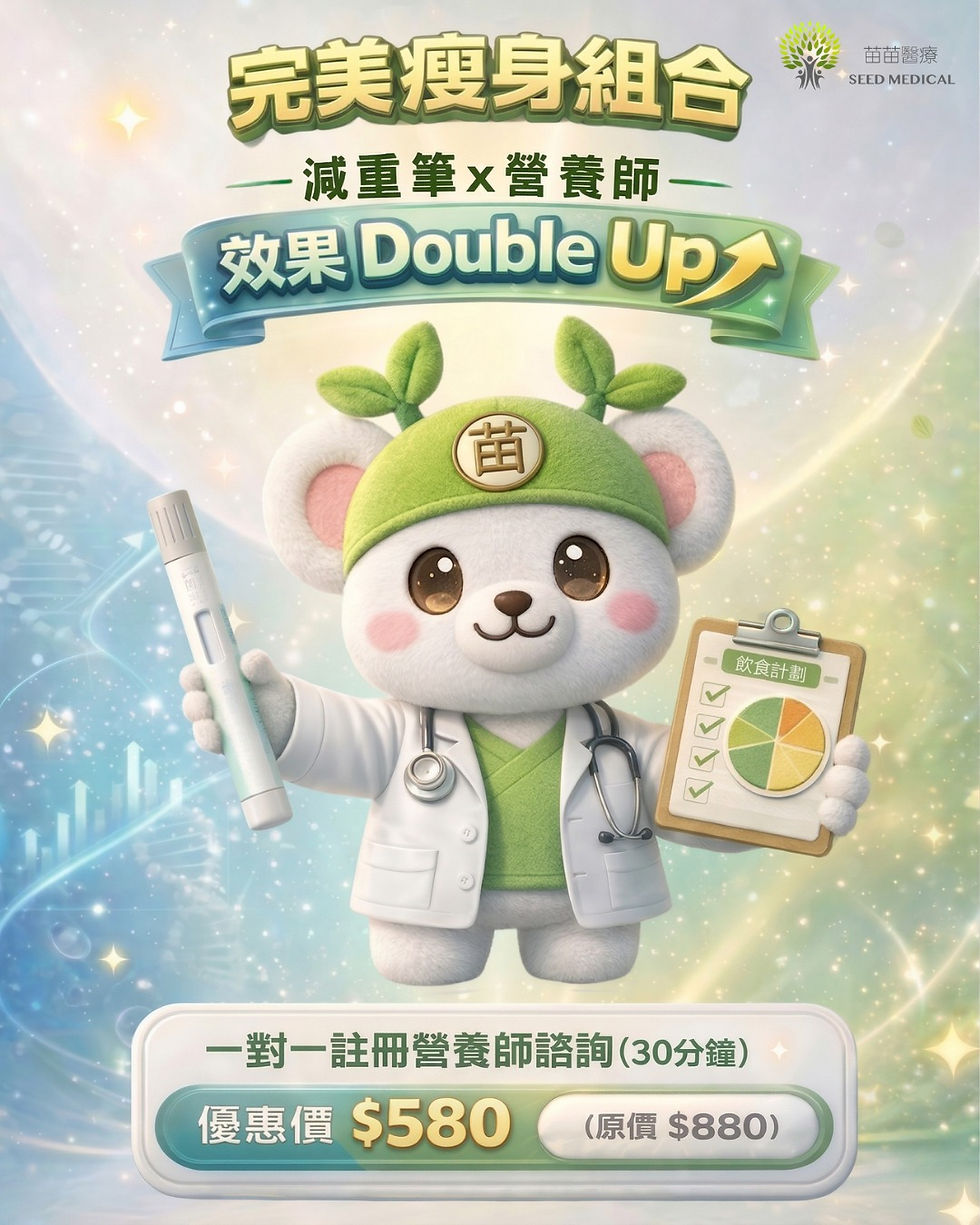苗苗醫療一對一註冊營養師諮詢服務