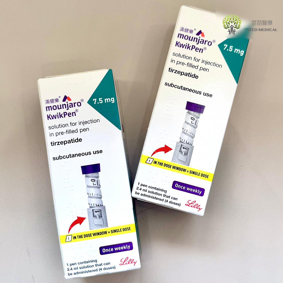 滿健樂Mounjaro® 7.5mg 香港正貨 (包括醫生諮詢）