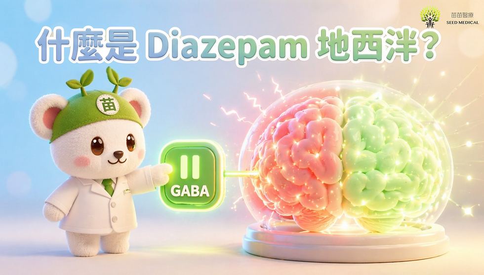Diazepam地西泮作用原理插畫:GABA神經傳導減緩大腦活動
