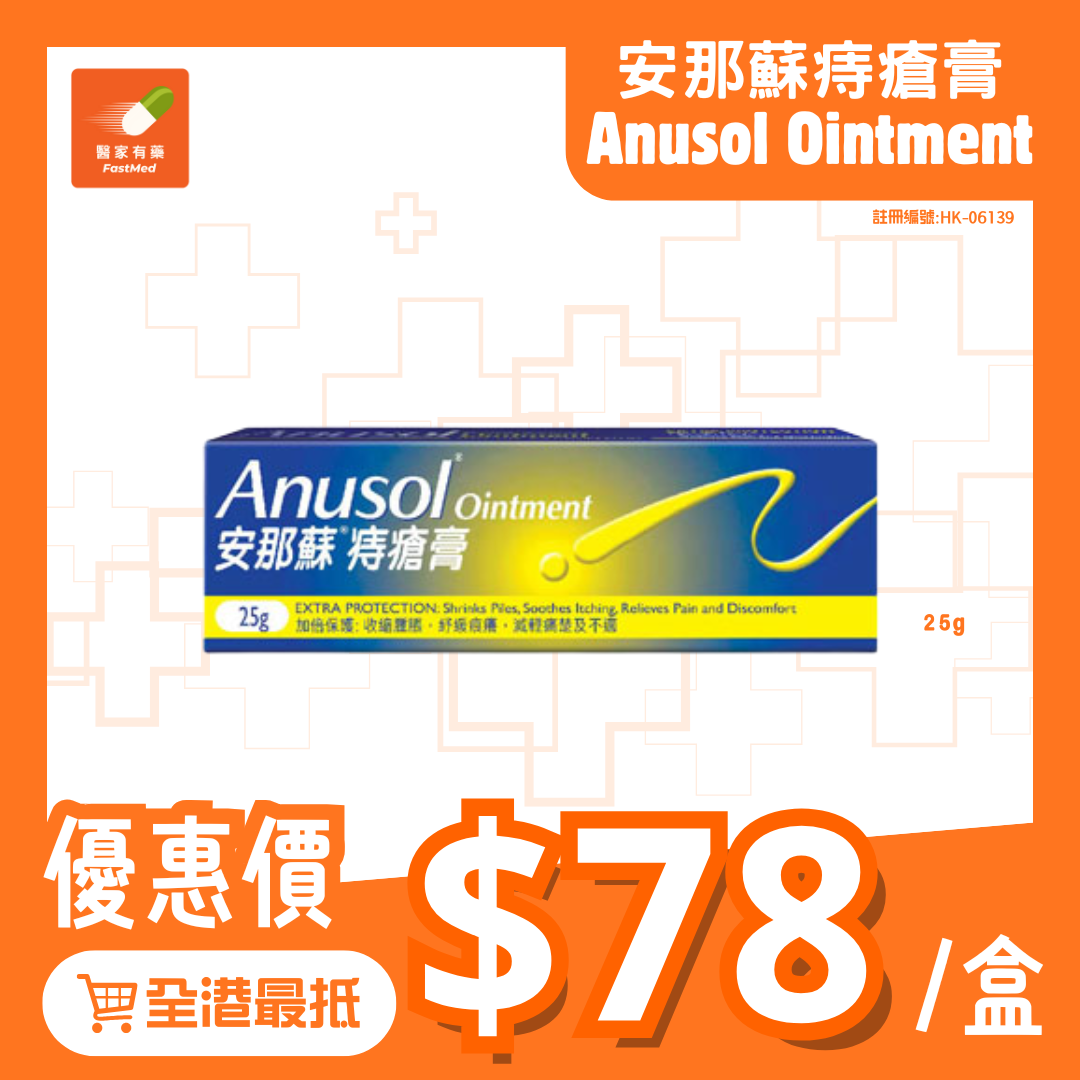 Anusol Ointment | 安那蘇痔瘡膏 (25g) | 紓緩內痔外痔不適