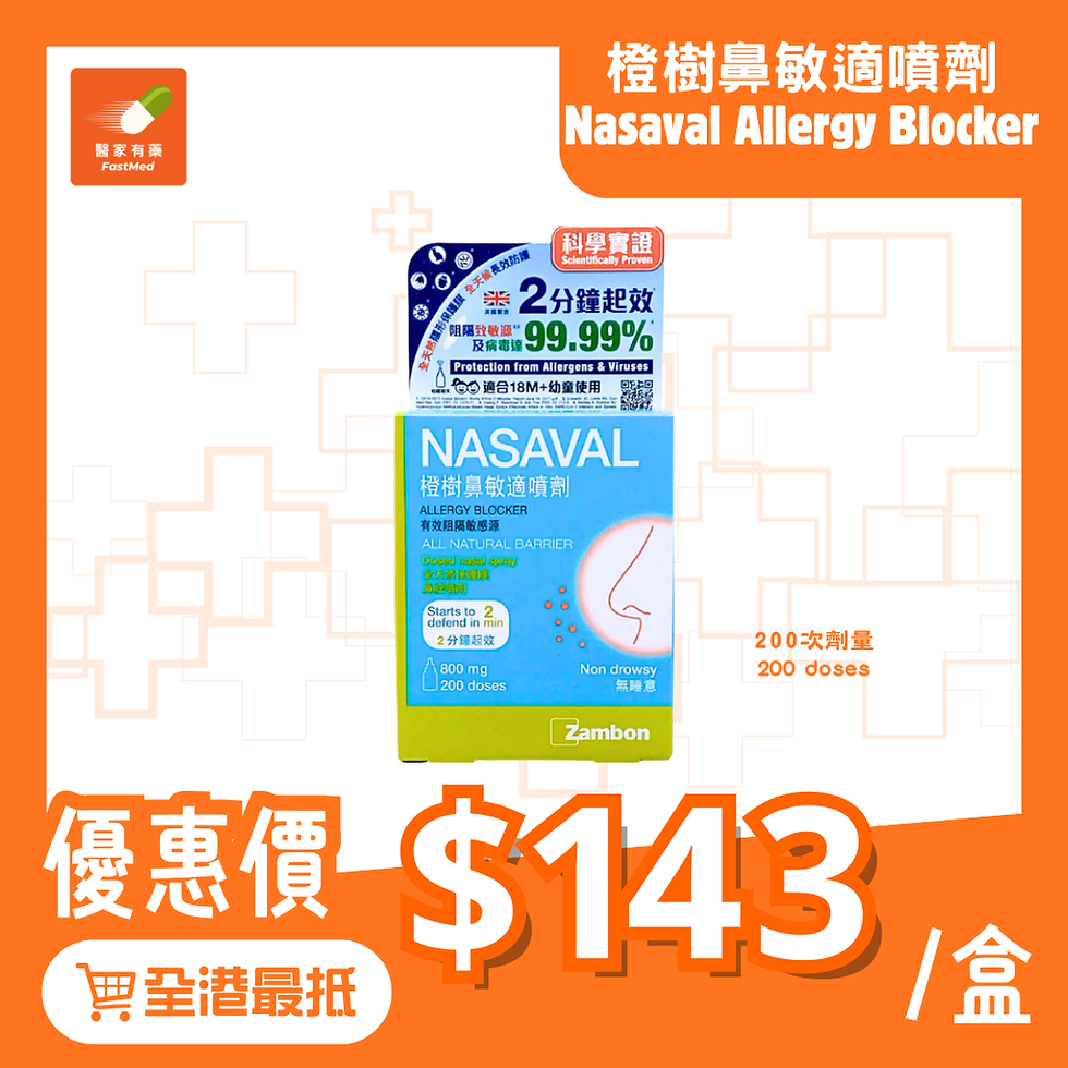 橙樹鼻敏適 Nasaval 鼻敏感噴劑 800mg 孕婦適用
