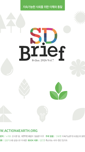 SD Brief 7호