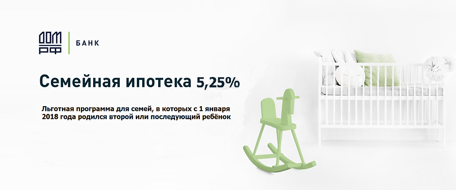 Семейная ипотека (1).png