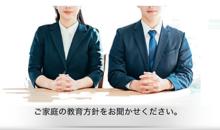 小学校受験 オンライン 面接.png