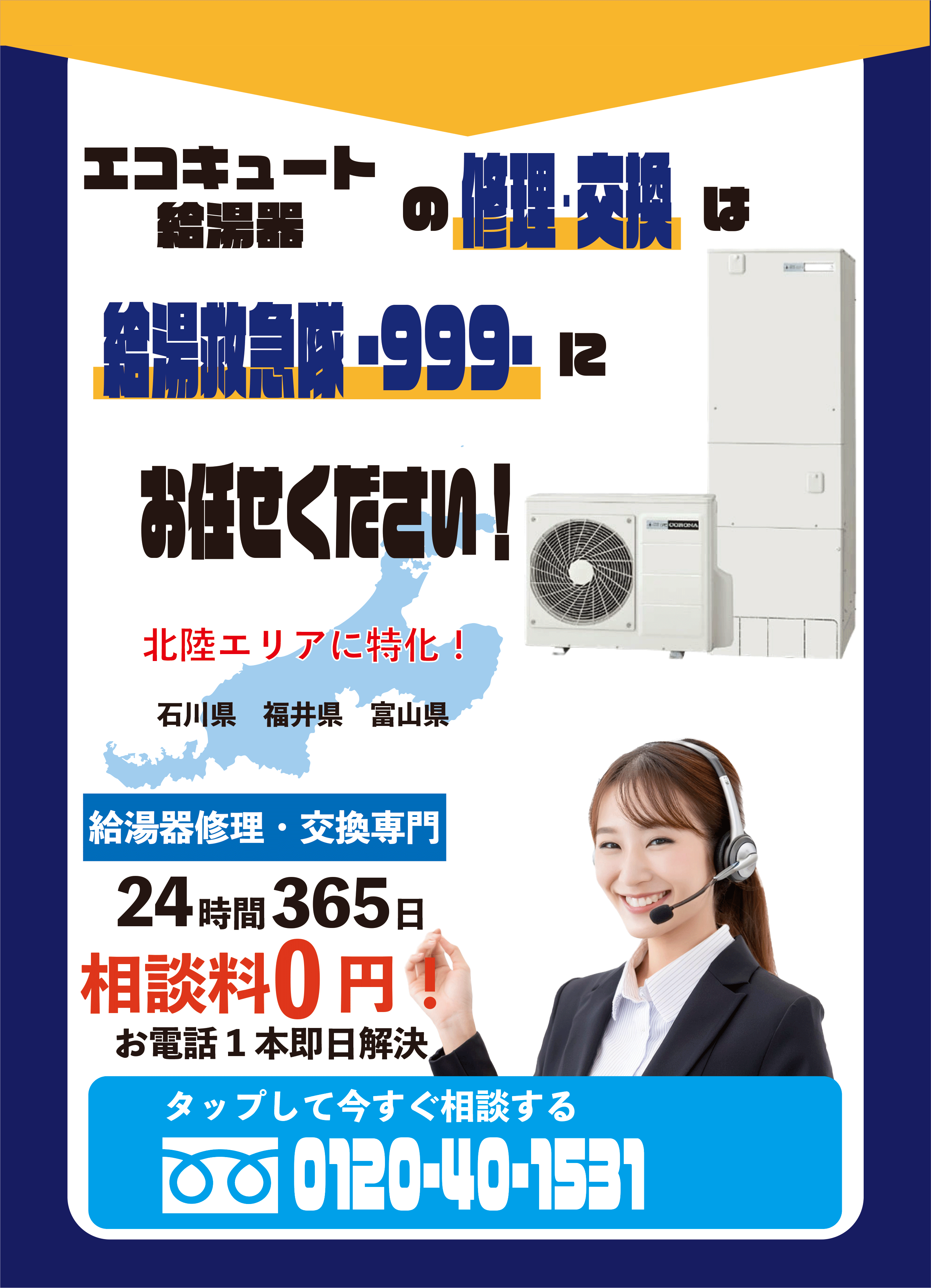給湯救急-999-5枚目