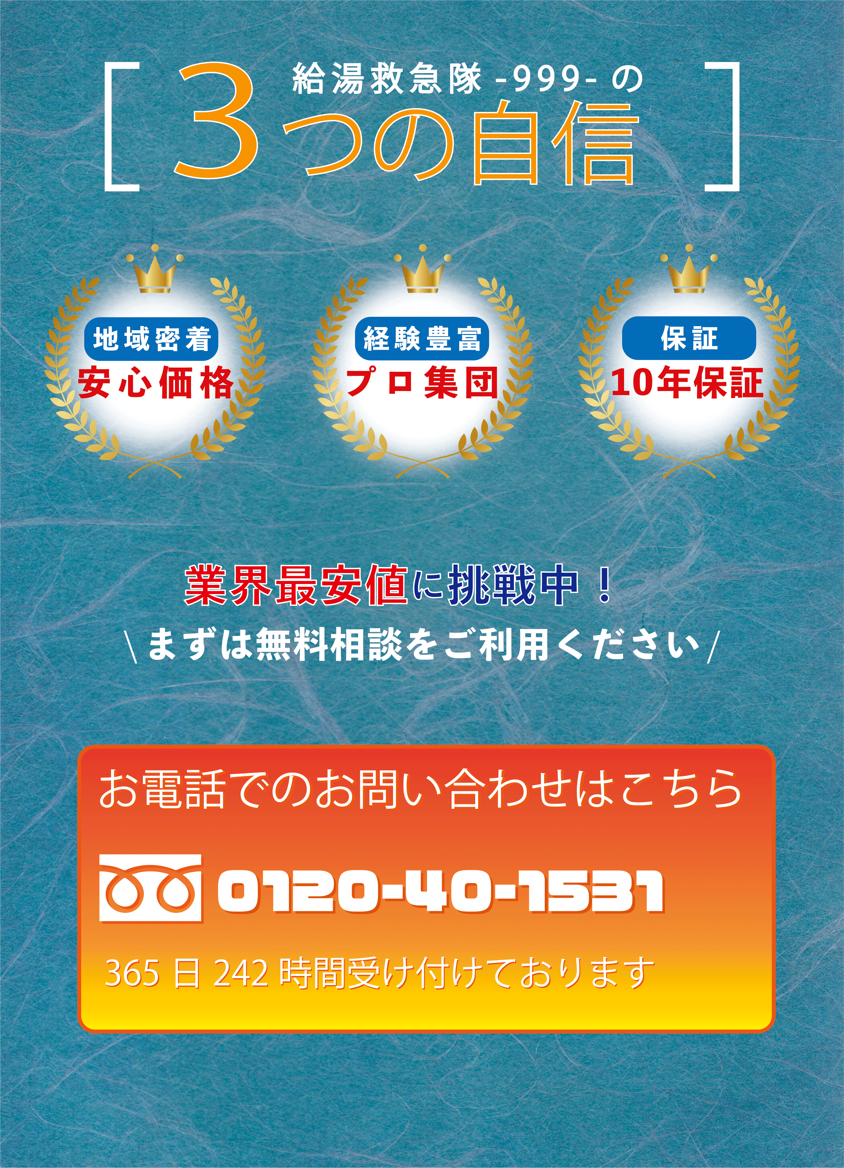 給湯救急隊-999-2枚目