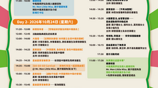 世界中風關注日2026──全民防『風』嘉年華🧠🎉 三天精彩活動時間表🗓️