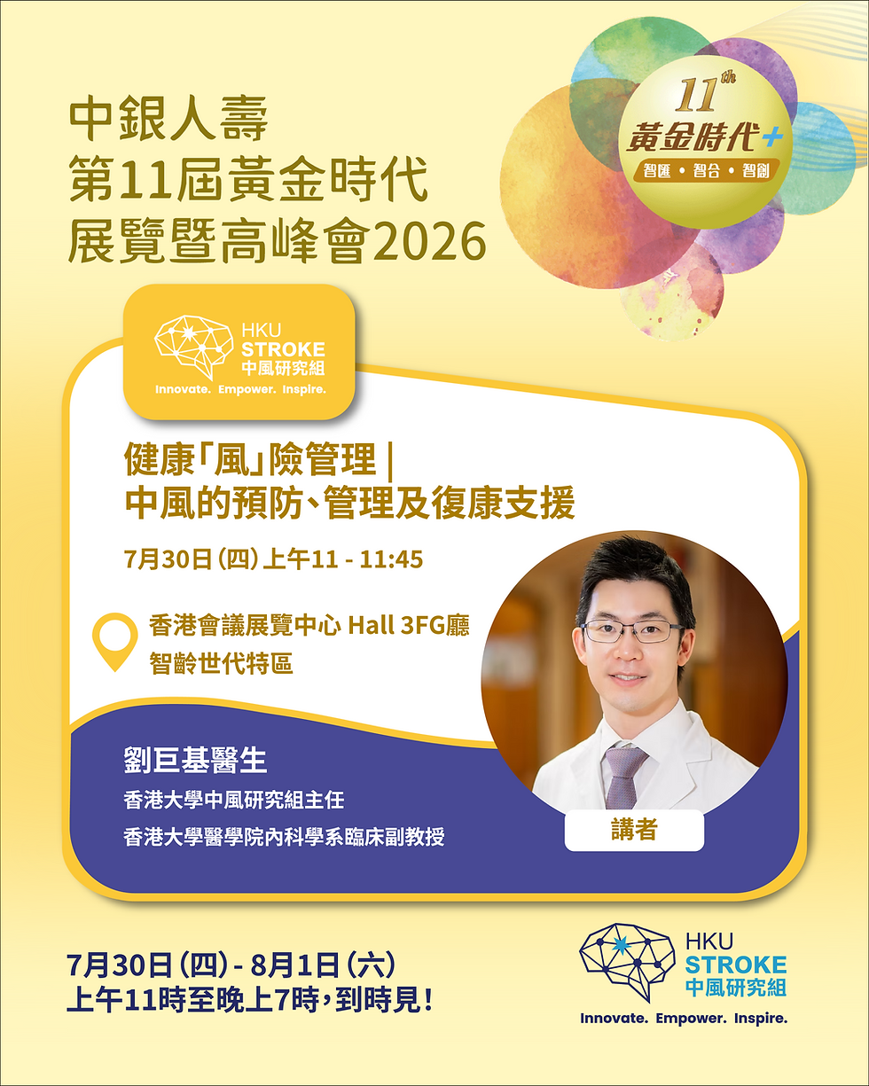 第十一屆黃金時代展覽暨高峰會 (GAES) 2026 x HKU Stroke | 7月30日（四）至8月1日（六）