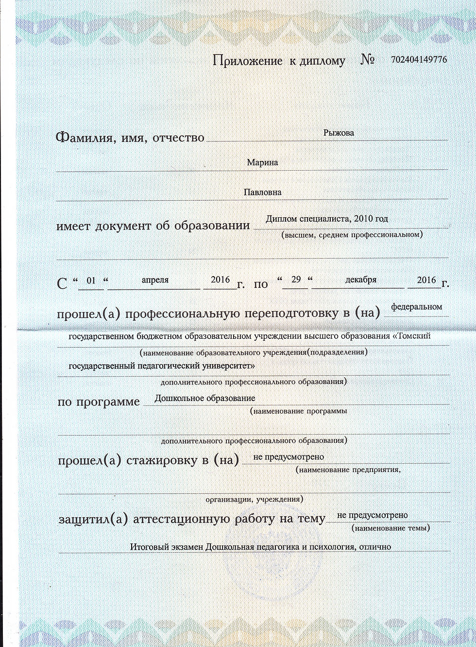 диплом 3.1