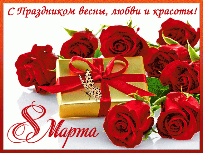 8marta2.gif