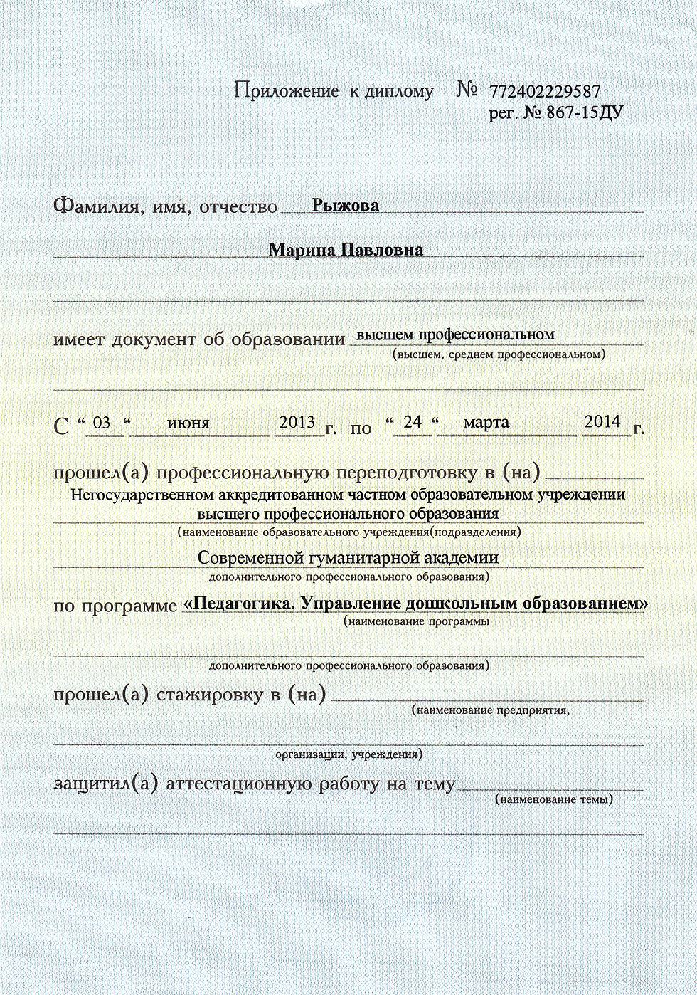 диплом 2.1