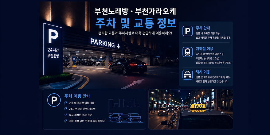 bucheon-karaoke-parking-transport-guide.png