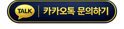 부천가라오케 노래방 카카오톡 문의 버튼 이미지 입니다.
